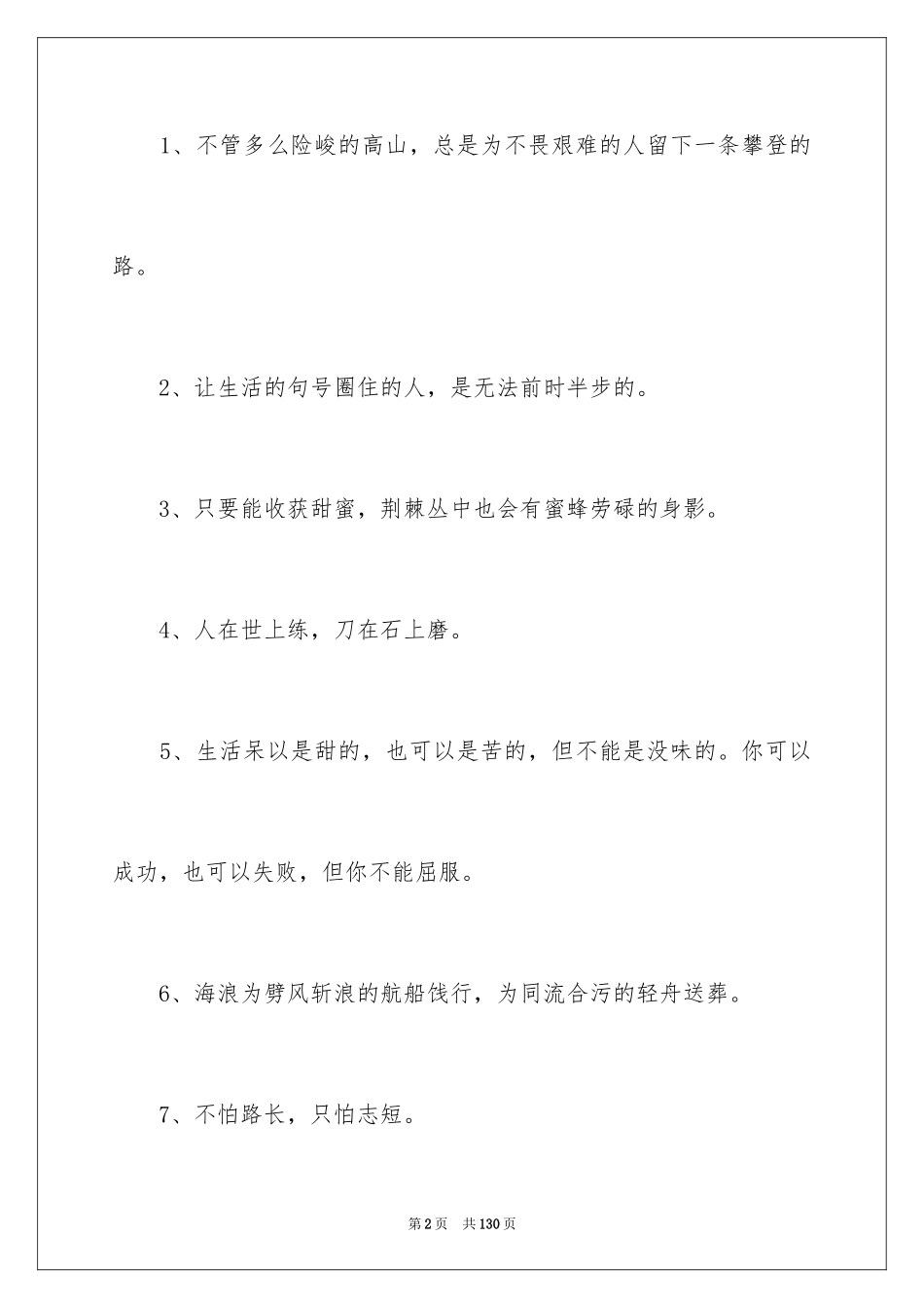 2024人生价值的名言_1_第2页