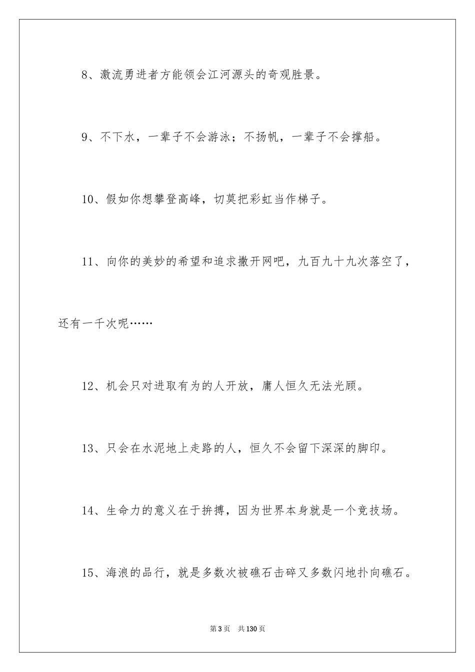 2024人生价值的名言_1_第3页