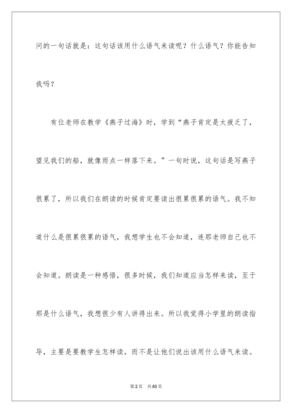 2024《燕子》语文教学反思_第2页