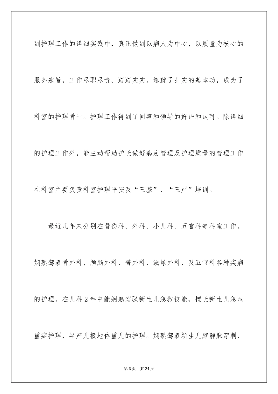 2024大专专业自荐信_1_第3页