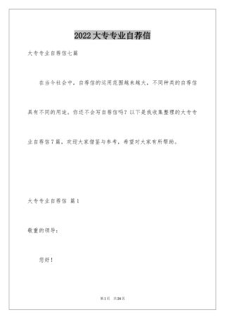 2024大专专业自荐信_1