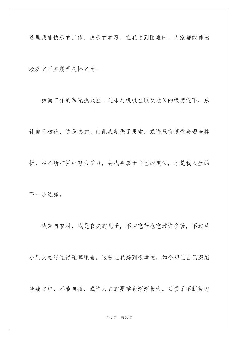 2024外科医生辞职报告_20_第3页