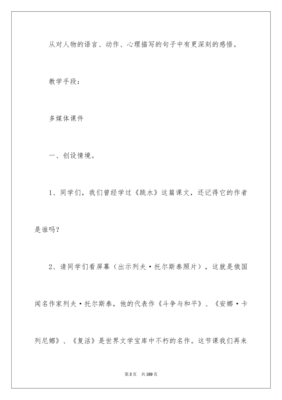 2024《穷人》教学设计_7_第3页