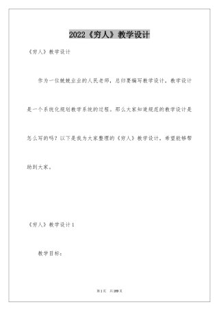 2024《穷人》教学设计_7