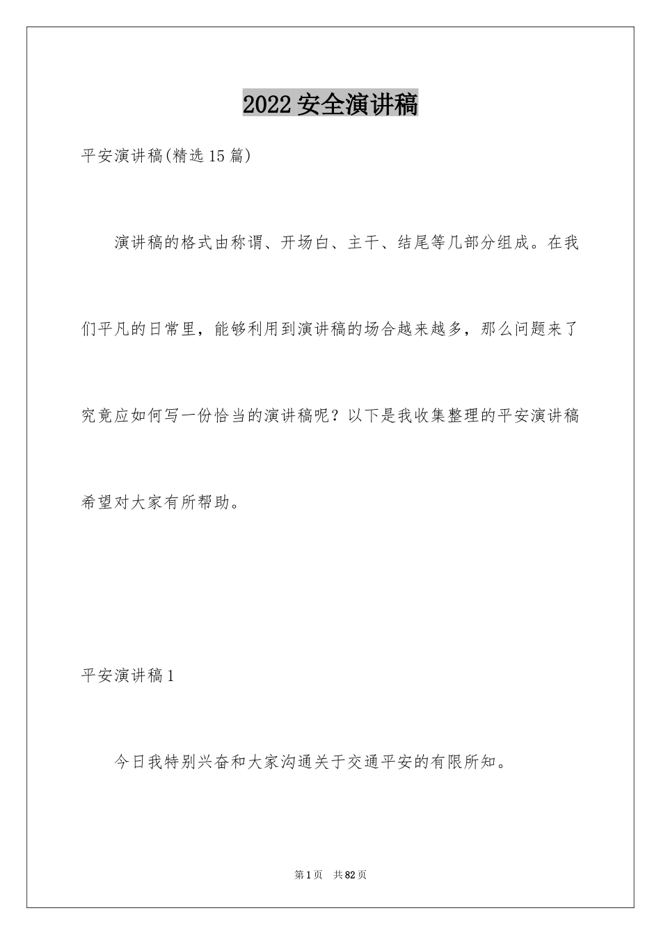 2024安全演讲稿_1025_第1页
