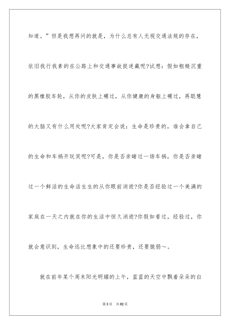 2024安全演讲稿_1025_第3页