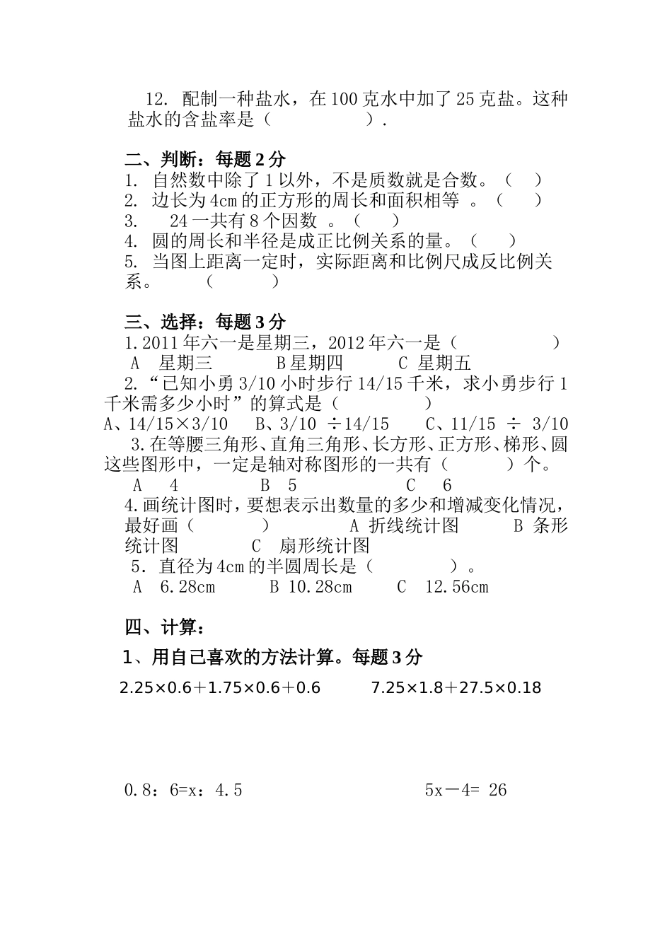 六年级下册数学试题_第2页