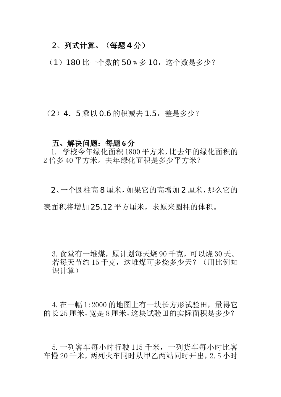 六年级下册数学试题_第3页