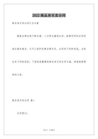 2024商品房买卖合同_111