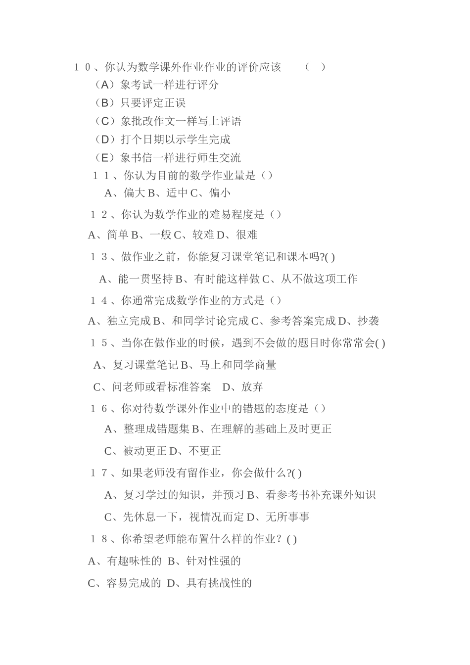 优化数学课外作业切实减轻学生过重负担研究_第2页