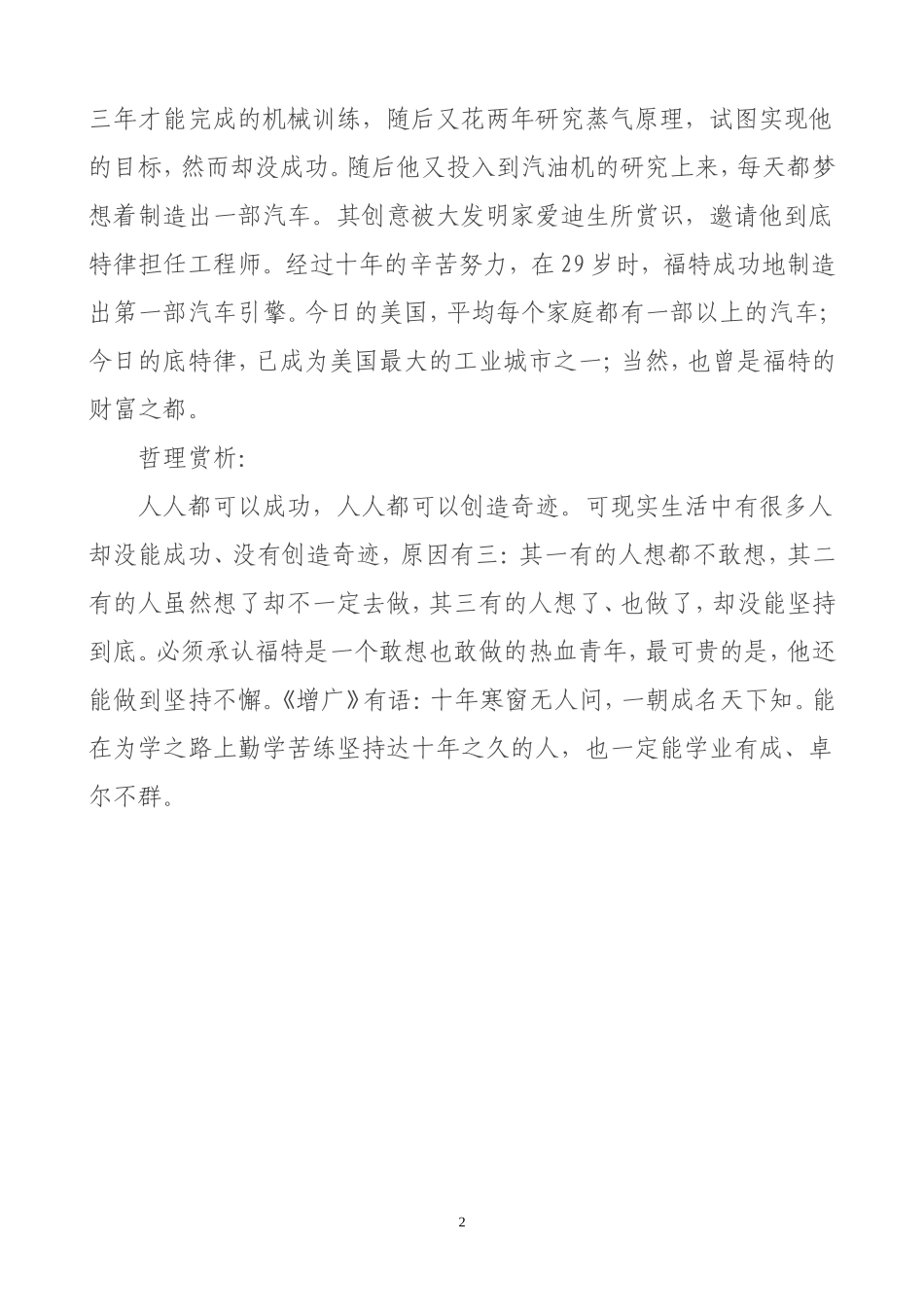 讲给学生听的哲理故事 (2)_第2页
