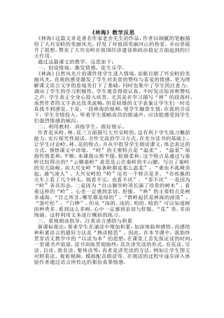 《林海》教学反思