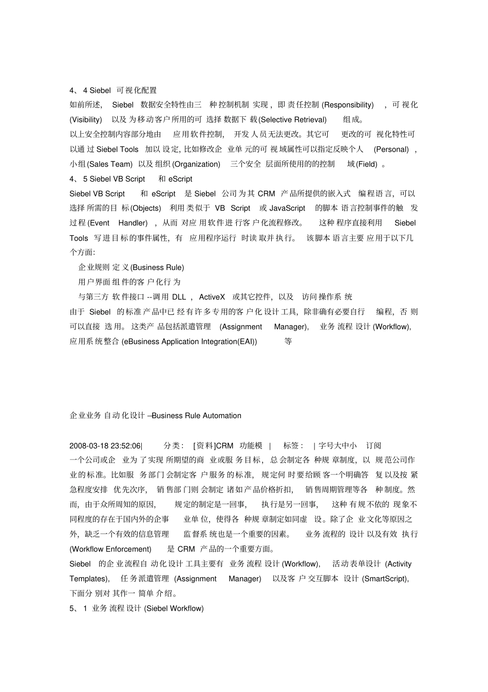 Siebel-Tools功能强大的系统配置工具1_第2页