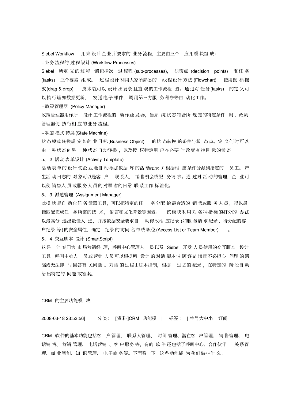 Siebel-Tools功能强大的系统配置工具1_第3页