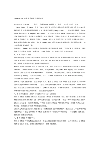 Siebel-Tools功能强大的系统配置工具1