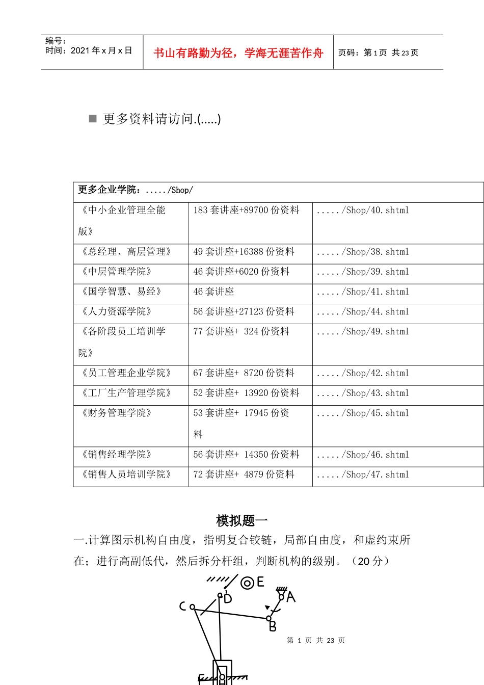 重庆大学机械原理模拟试题_第1页