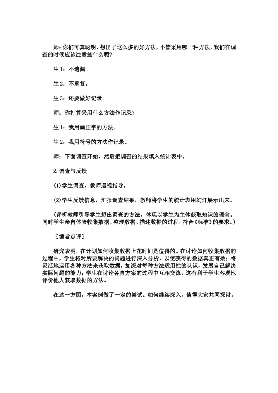 小学数学二年级下册教案——《读统计图表》教学片断_第2页