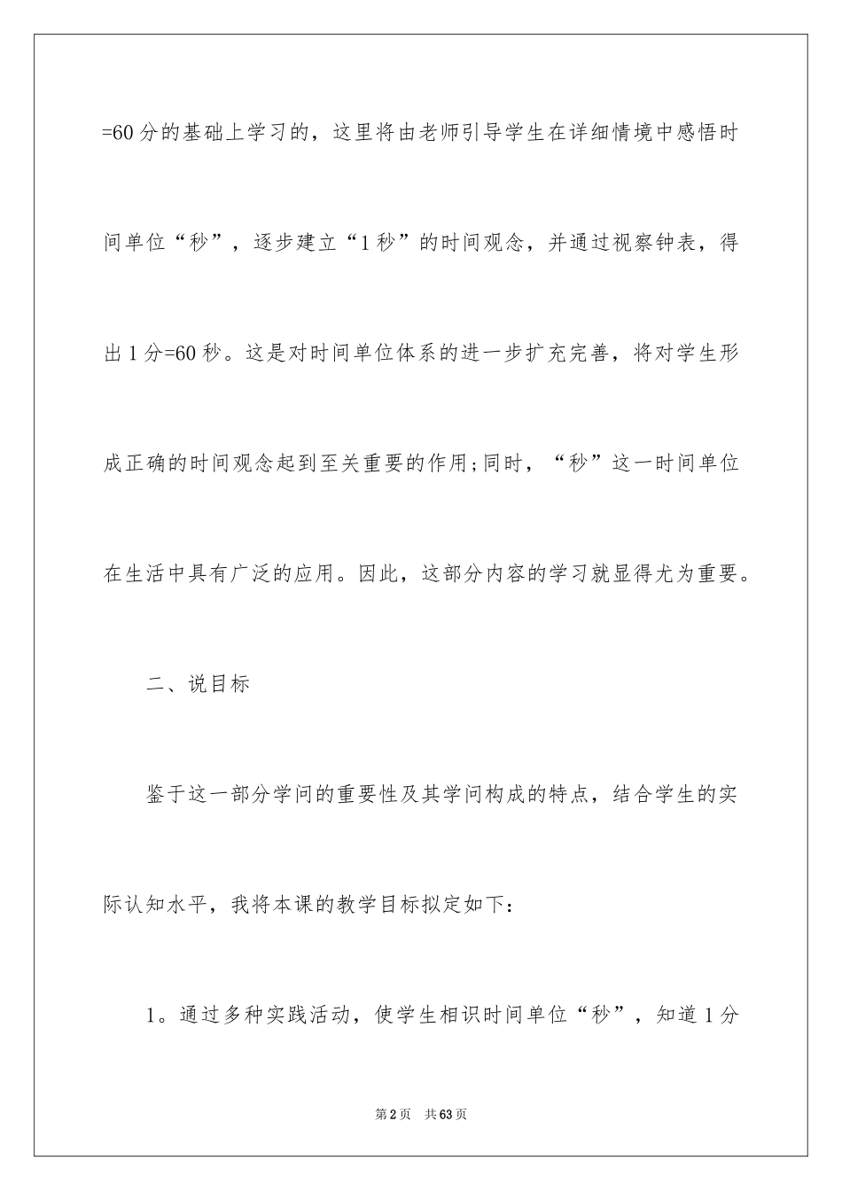 2024人教版数学说课稿_第2页