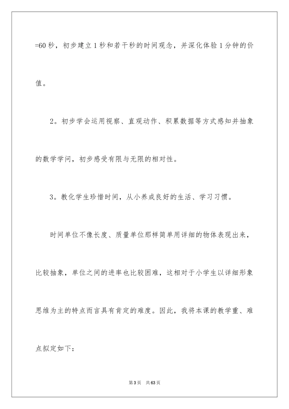 2024人教版数学说课稿_第3页