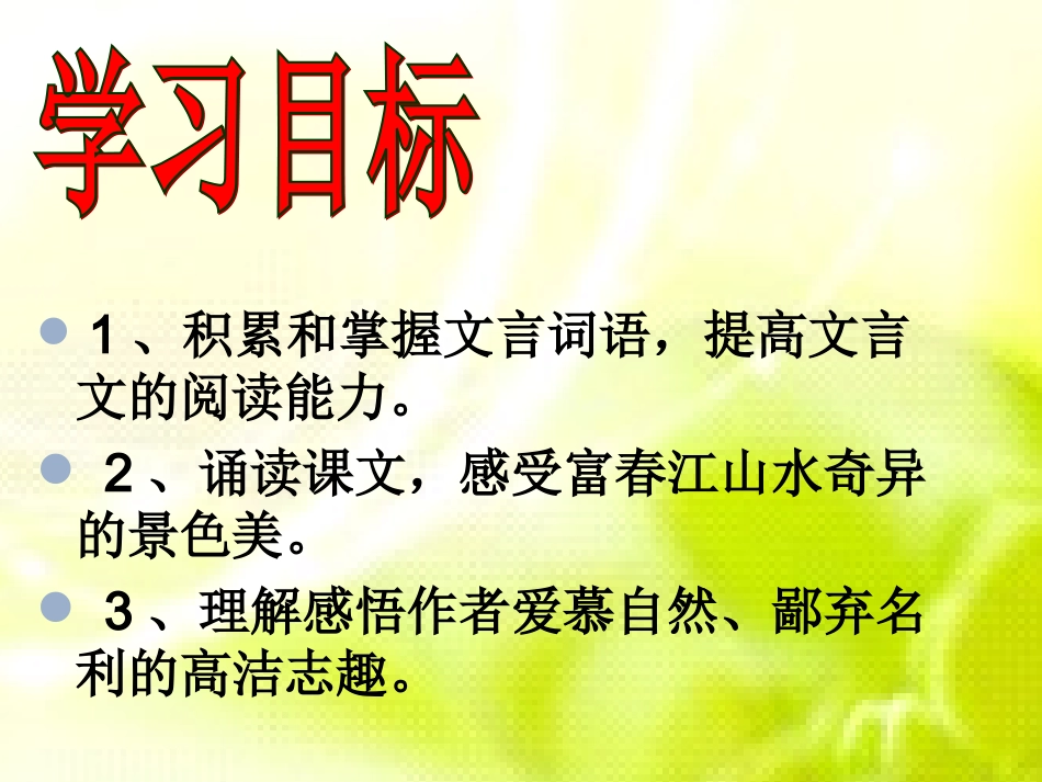 与朱元思书自己_第2页