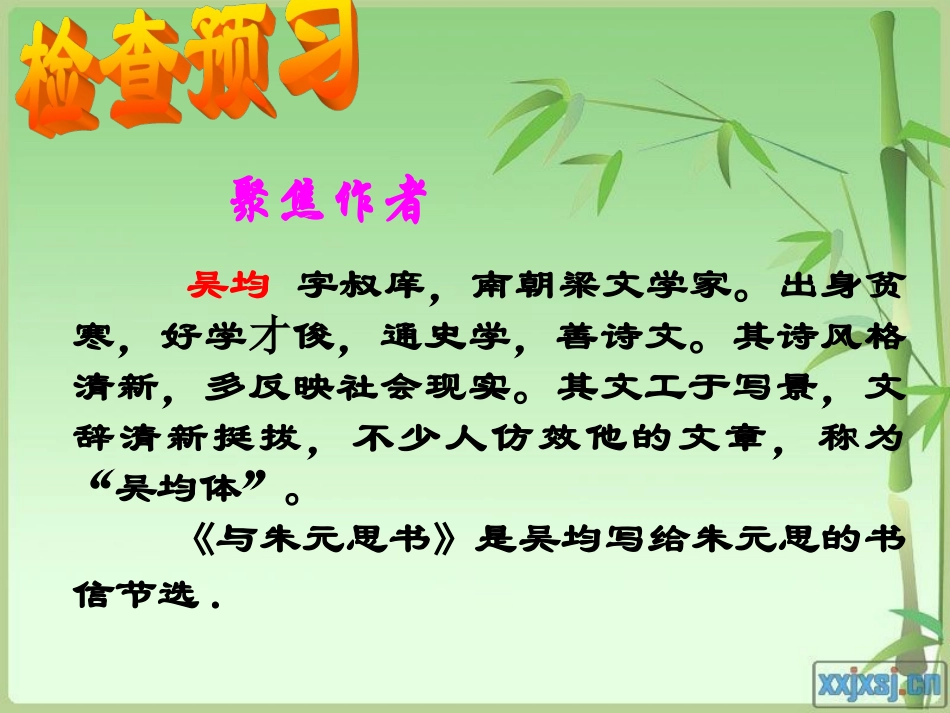 与朱元思书自己_第3页