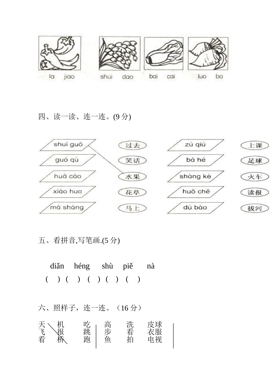 小学一年级语文上册期中试卷_第2页