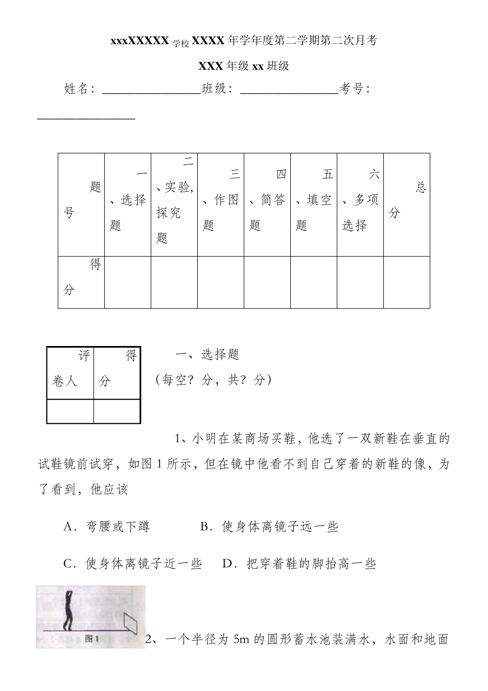 平面镜成像测试题 _第1页