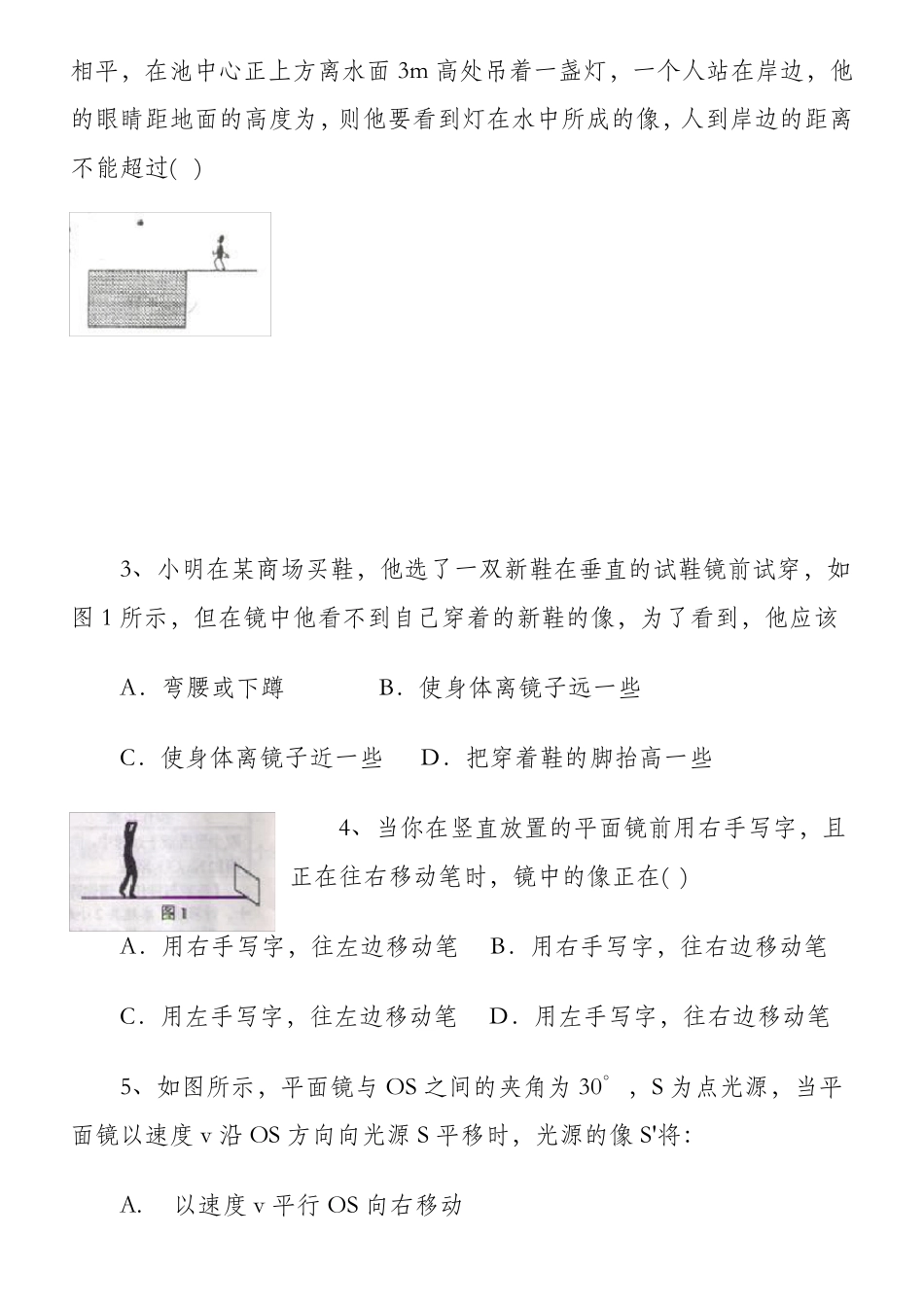平面镜成像测试题 _第2页