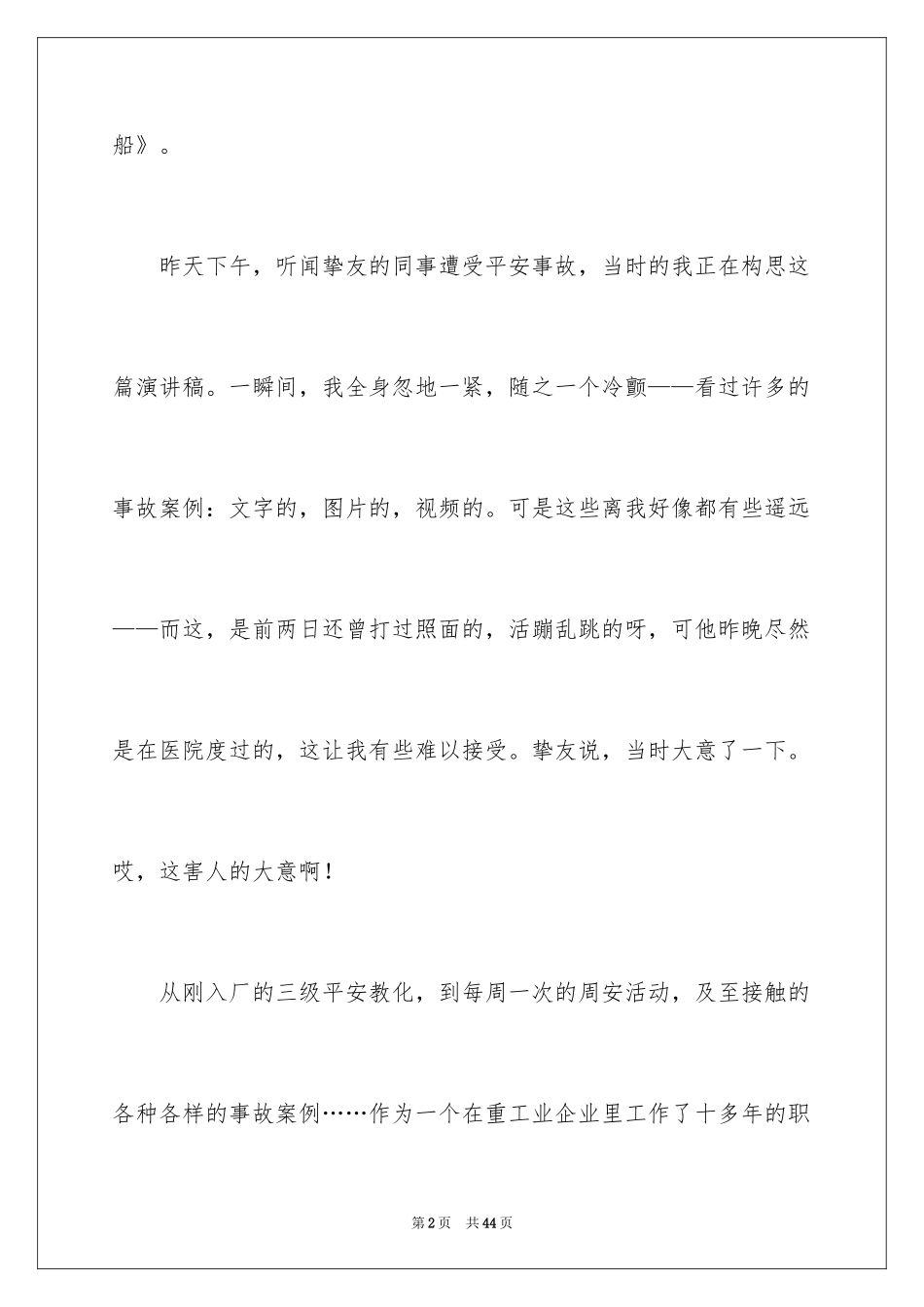 2024安全演讲稿_1256_第2页