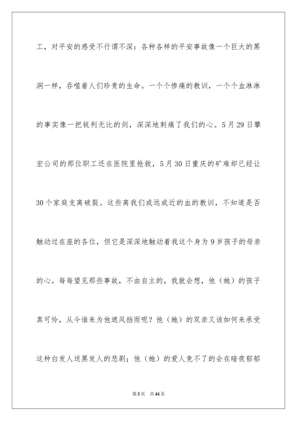 2024安全演讲稿_1256_第3页