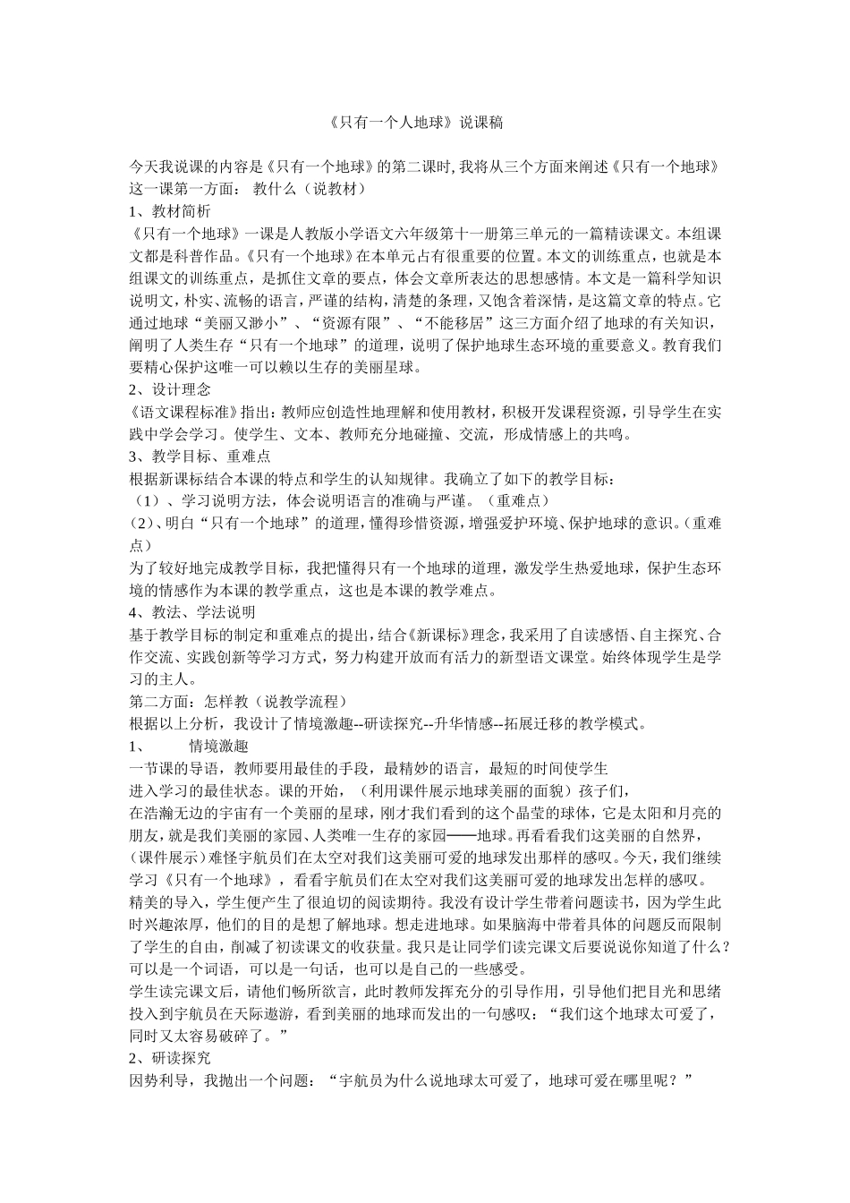 《只有一个人地球》说课稿_第1页