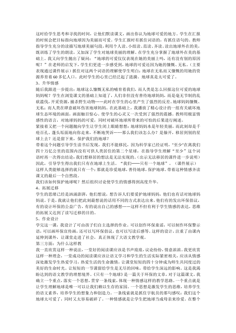 《只有一个人地球》说课稿_第2页