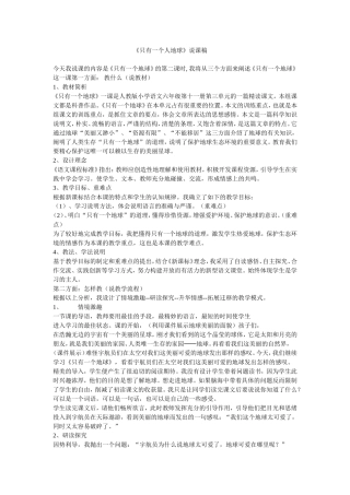 《只有一个人地球》说课稿