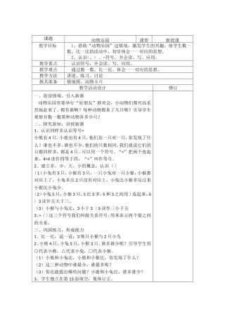 动物乐园教学设计