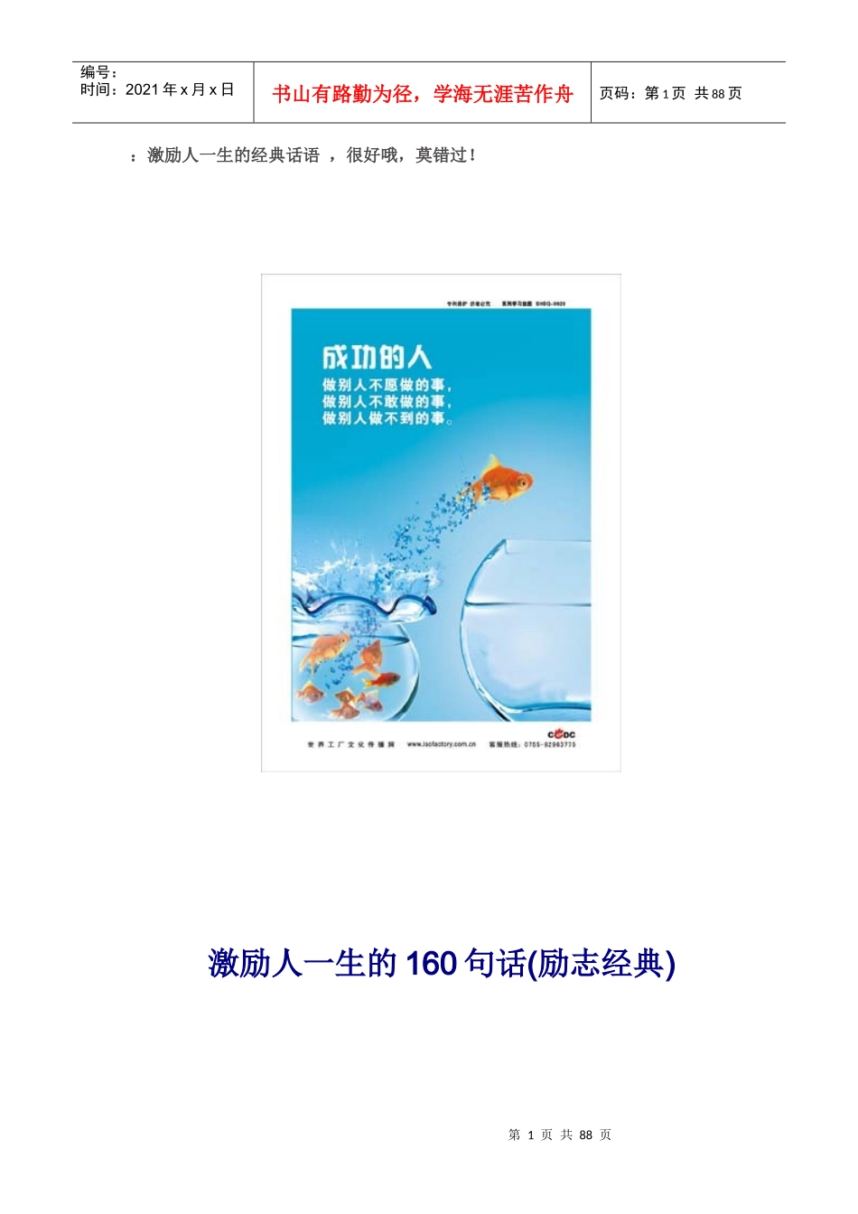 激励人生的经典话语_第1页