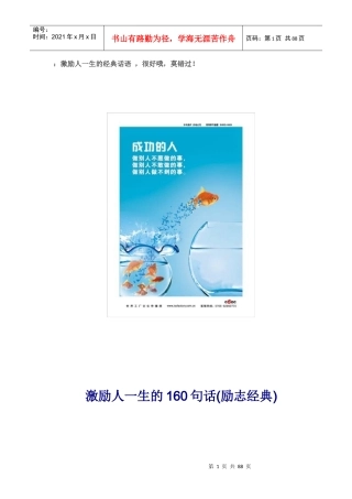 激励人生的经典话语