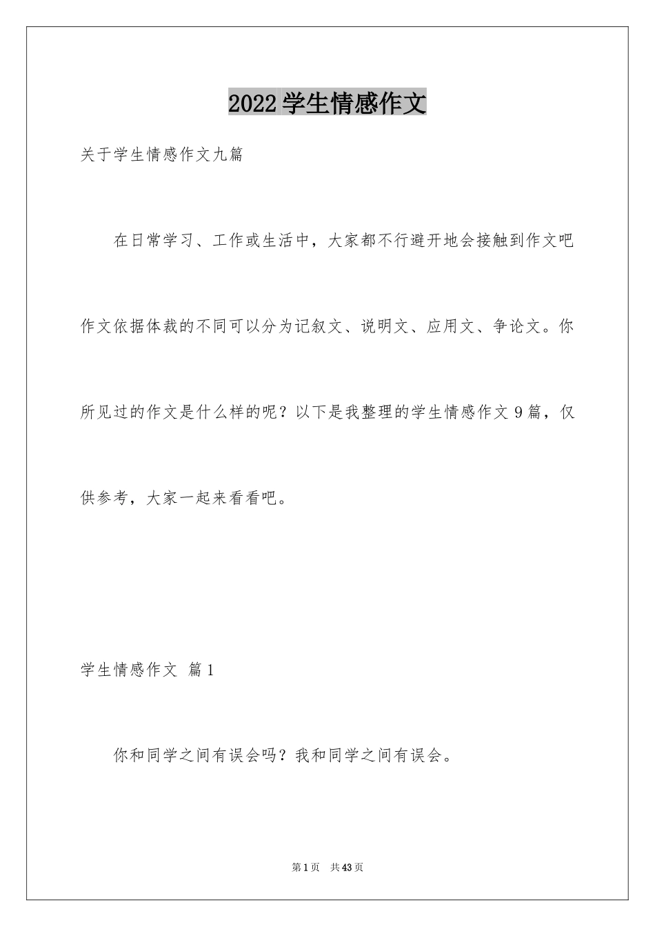 2024学生情感作文_28_第1页