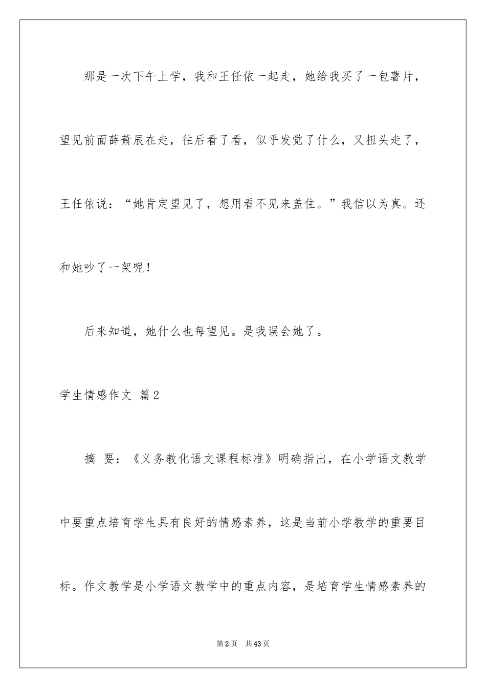 2024学生情感作文_28_第2页