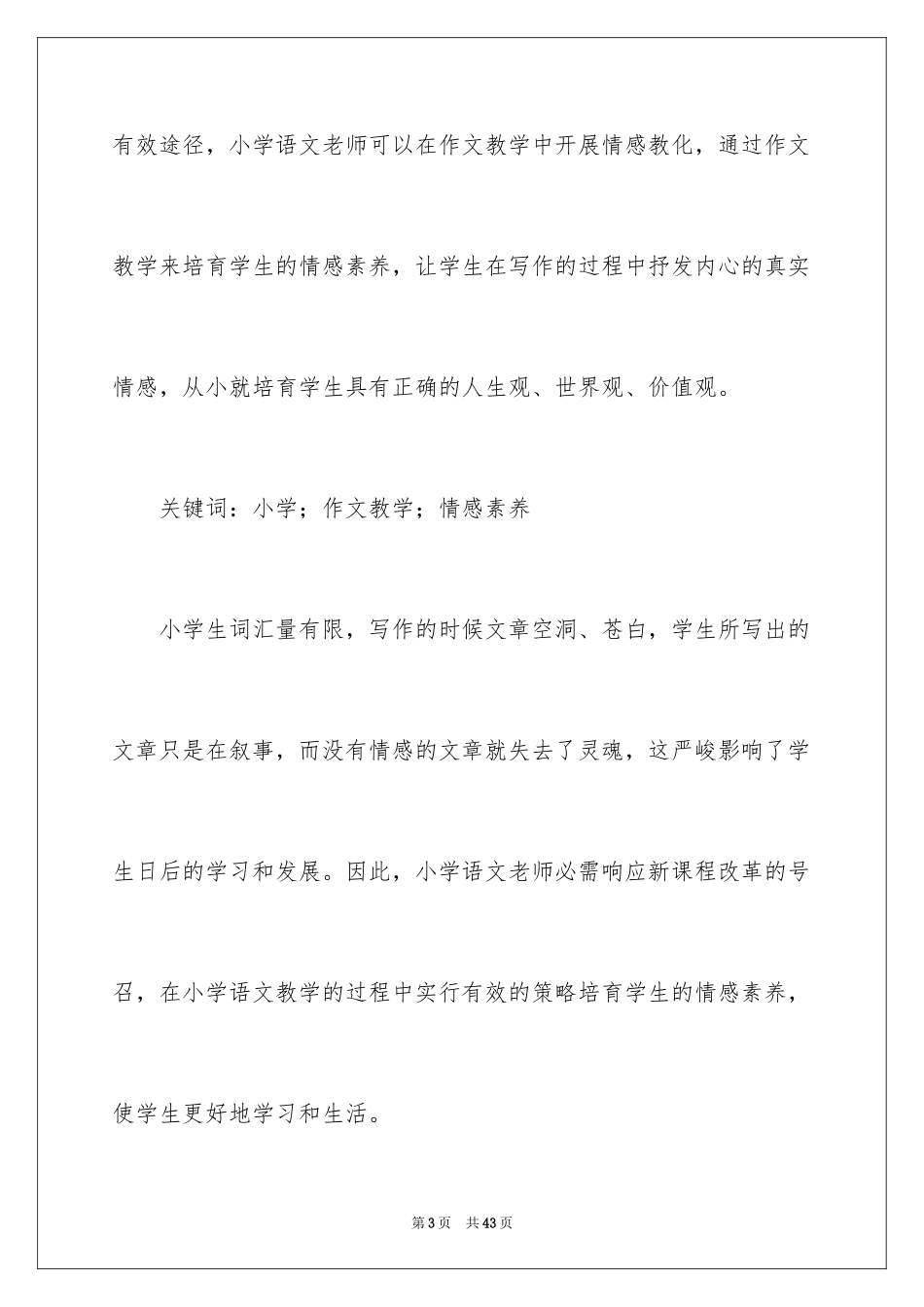2024学生情感作文_28_第3页