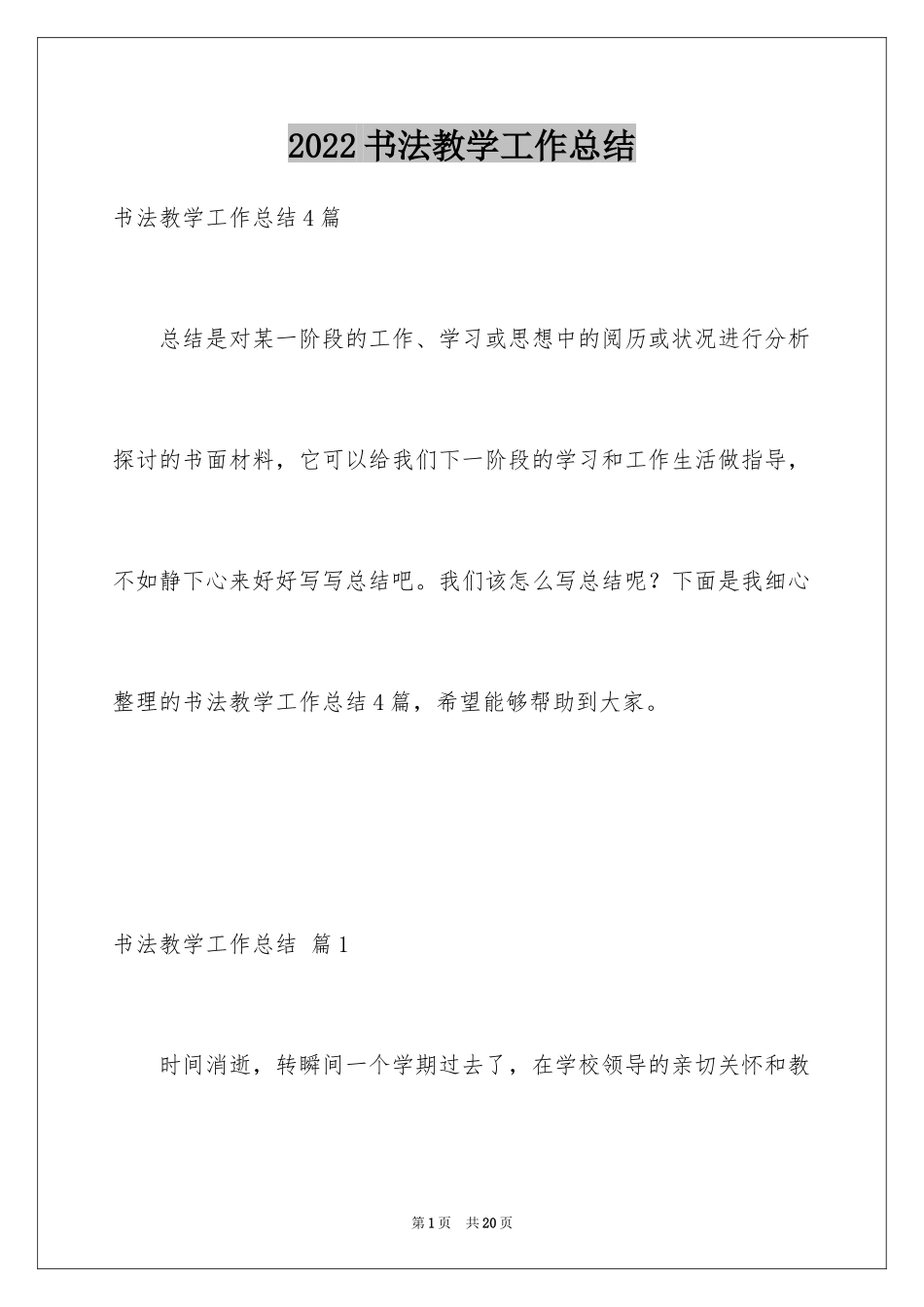 2024书法教学工作总结_5_第1页
