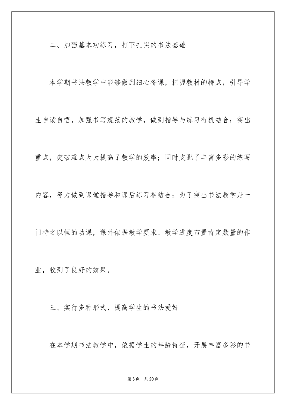 2024书法教学工作总结_5_第3页