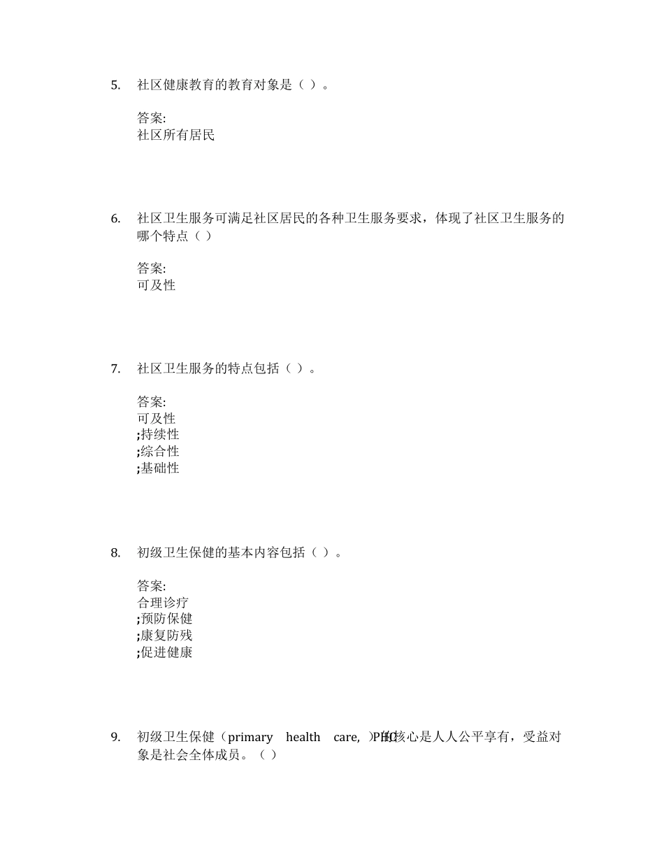 社区护理学智慧树知到课后章节答案2023年下浙江中医药大学 _第2页