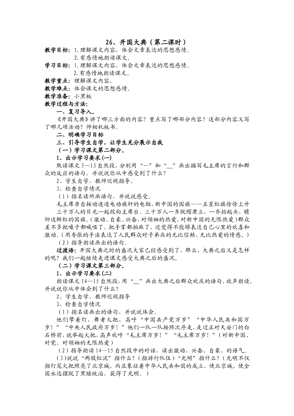 开国大典第二课时_第1页