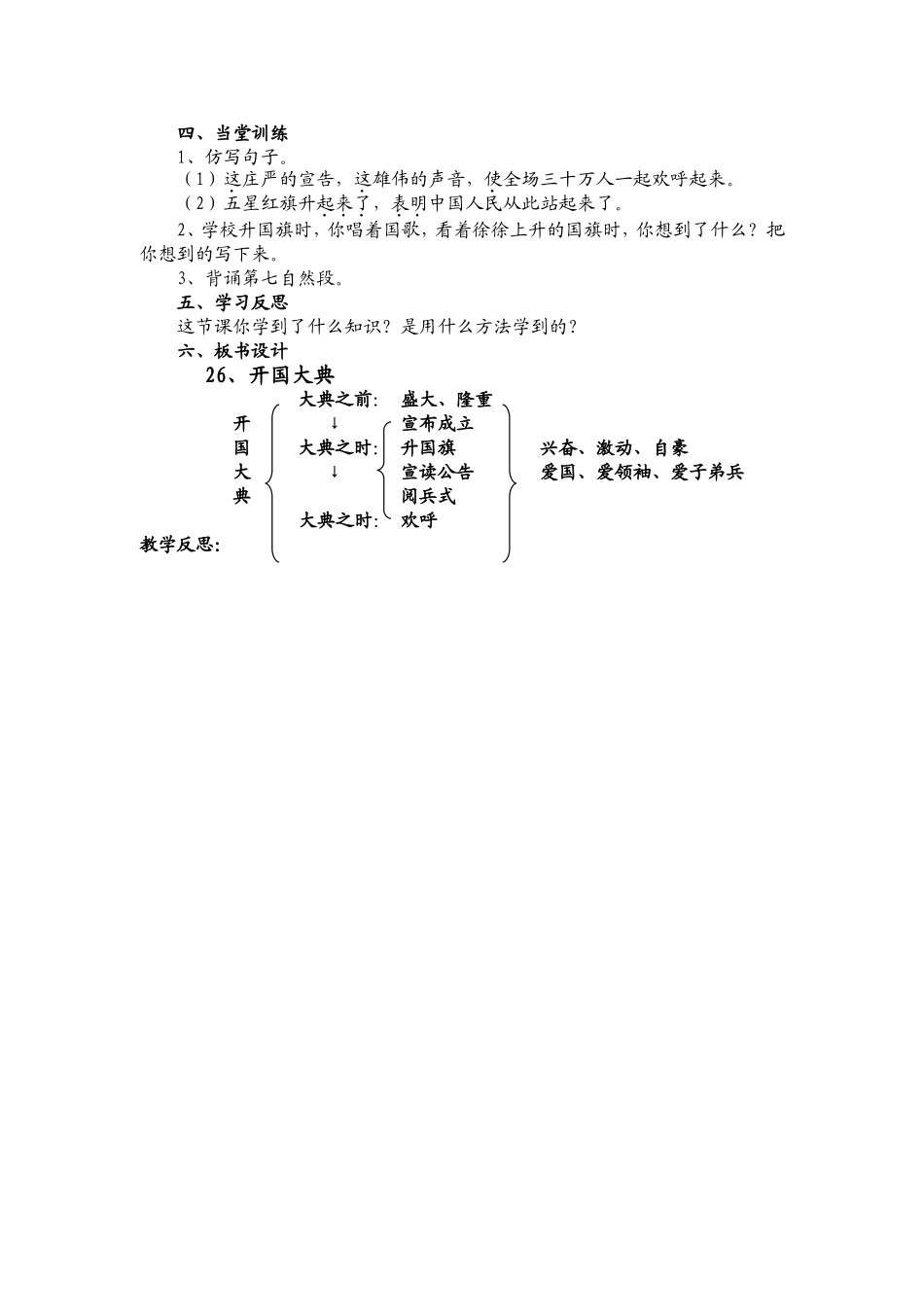 开国大典第二课时_第2页