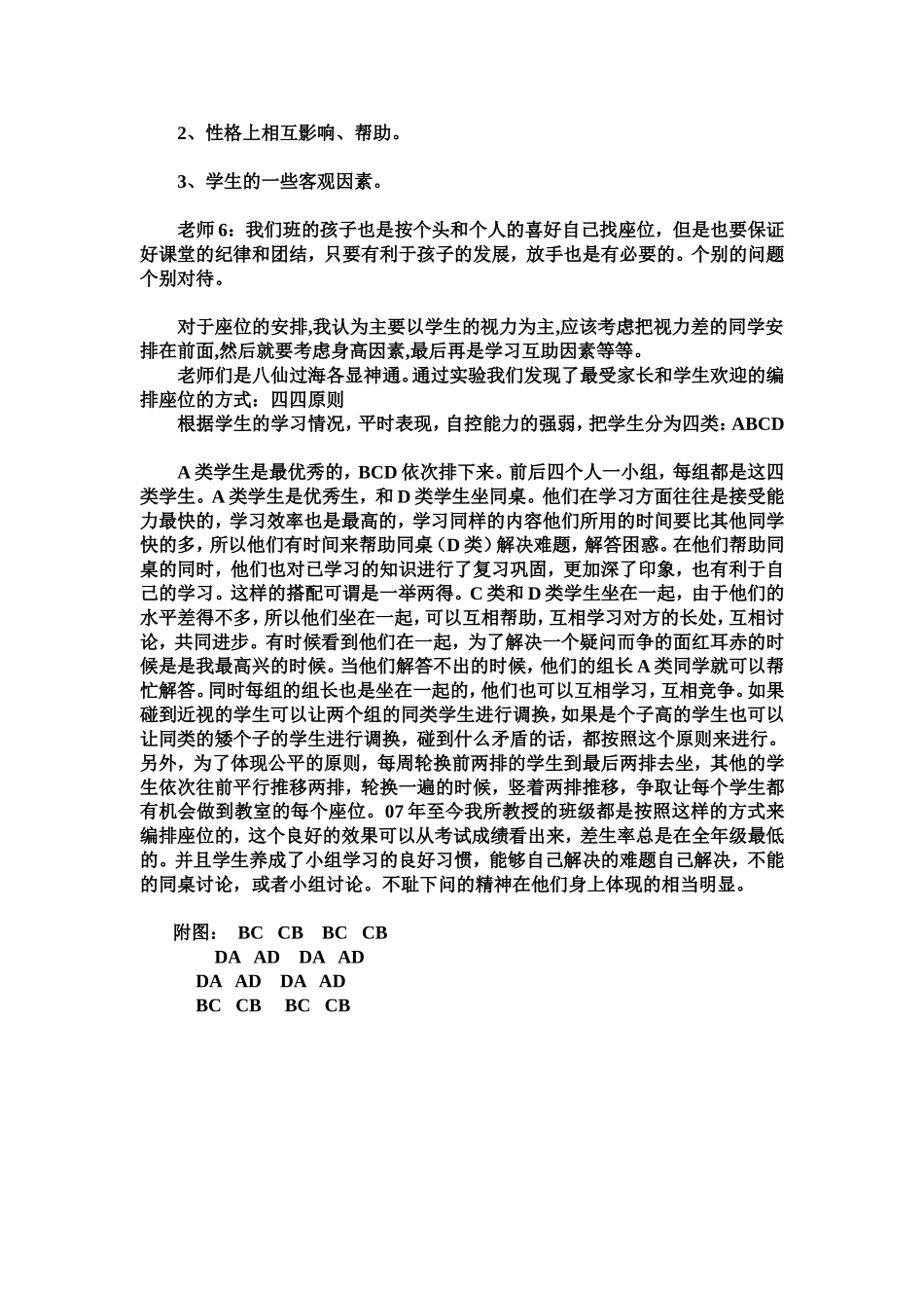 “小组合作型”教学之座位的编排_第2页