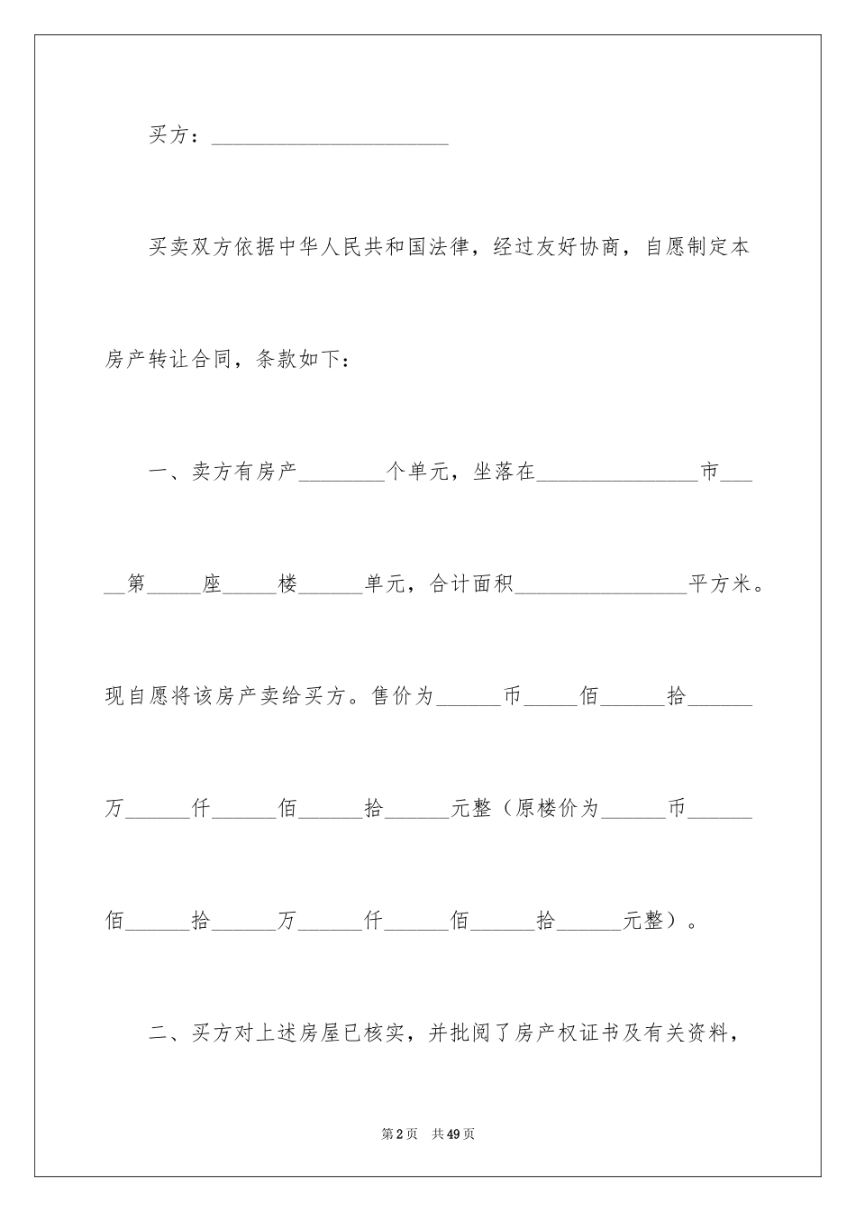 2024二手房购房合同_167_第2页