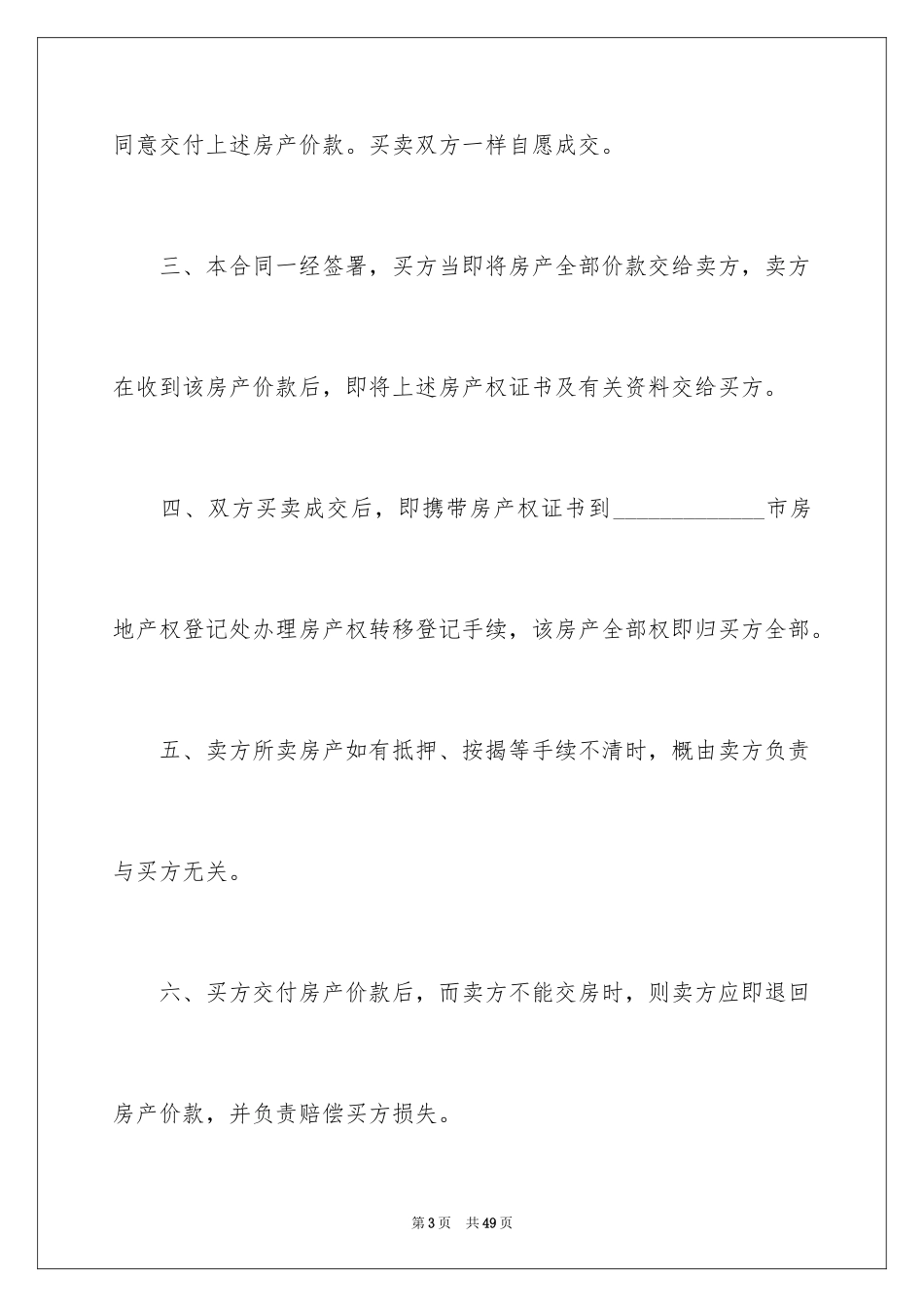 2024二手房购房合同_167_第3页