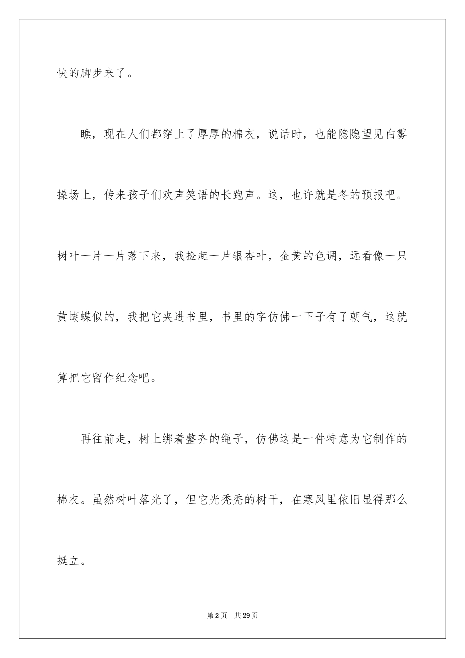 2024冬天写景作文_84_第2页