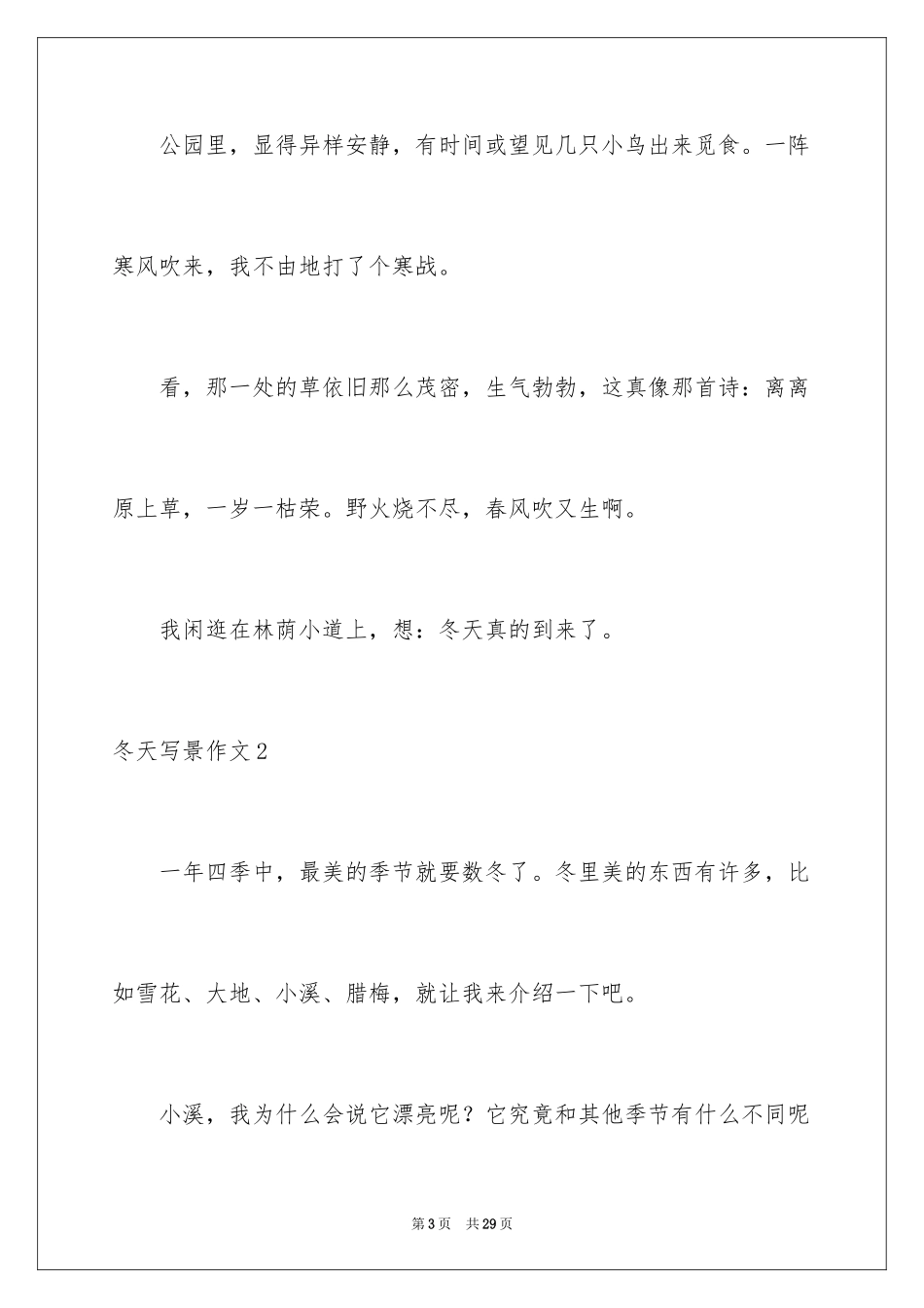 2024冬天写景作文_84_第3页