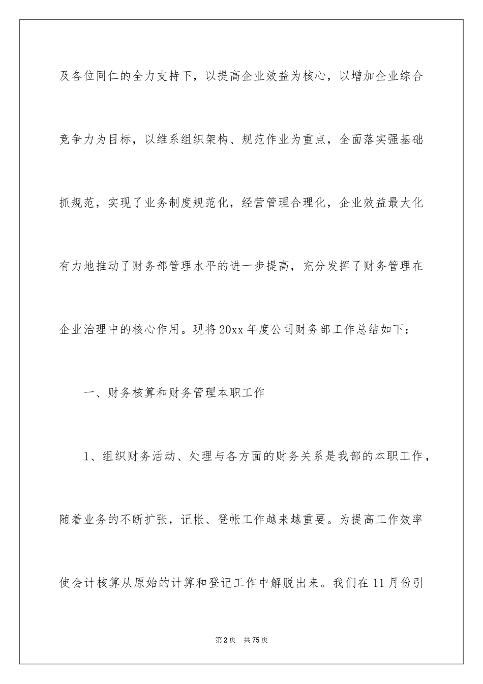 2024公司财务部年终工作总结_2_第2页